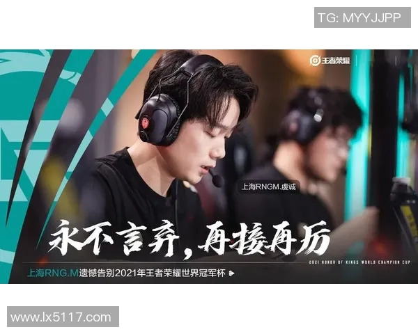 RNG强势领跑世界冠军杯积分榜65分稳居第一名