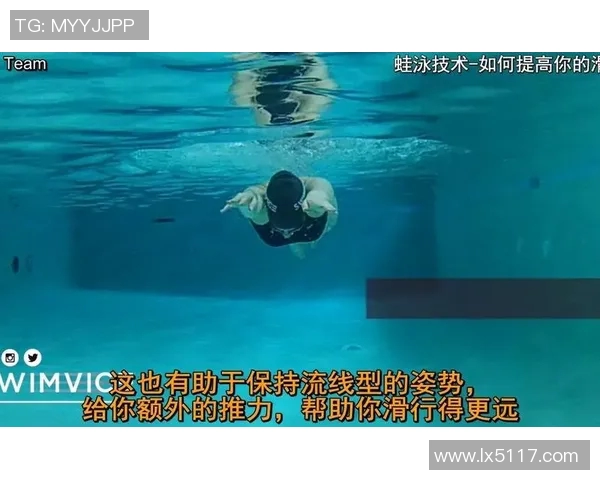 提升蛙泳技巧的有效练习方法与训练步骤解析